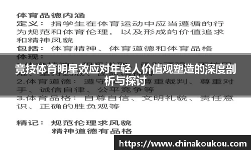 竞技体育明星效应对年轻人价值观塑造的深度剖析与探讨
